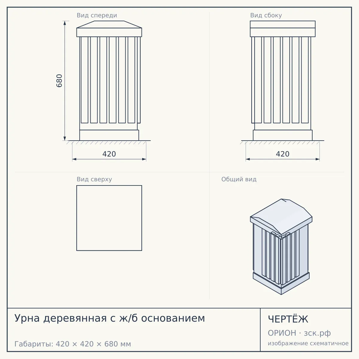 Урна деревянная с ж/б основанием — чертёж