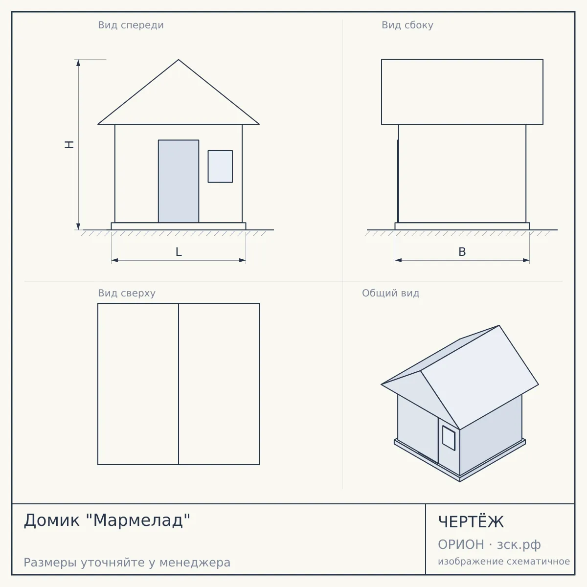 Домик "Мармелад" — чертёж