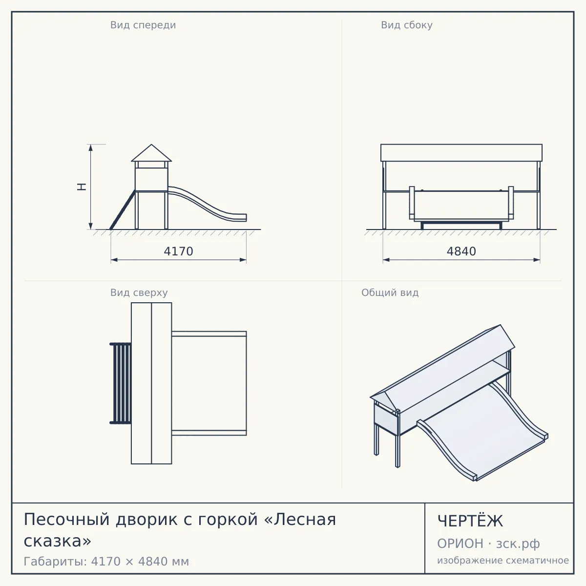 Песочный дворик с горкой «Лесная сказка» — чертёж