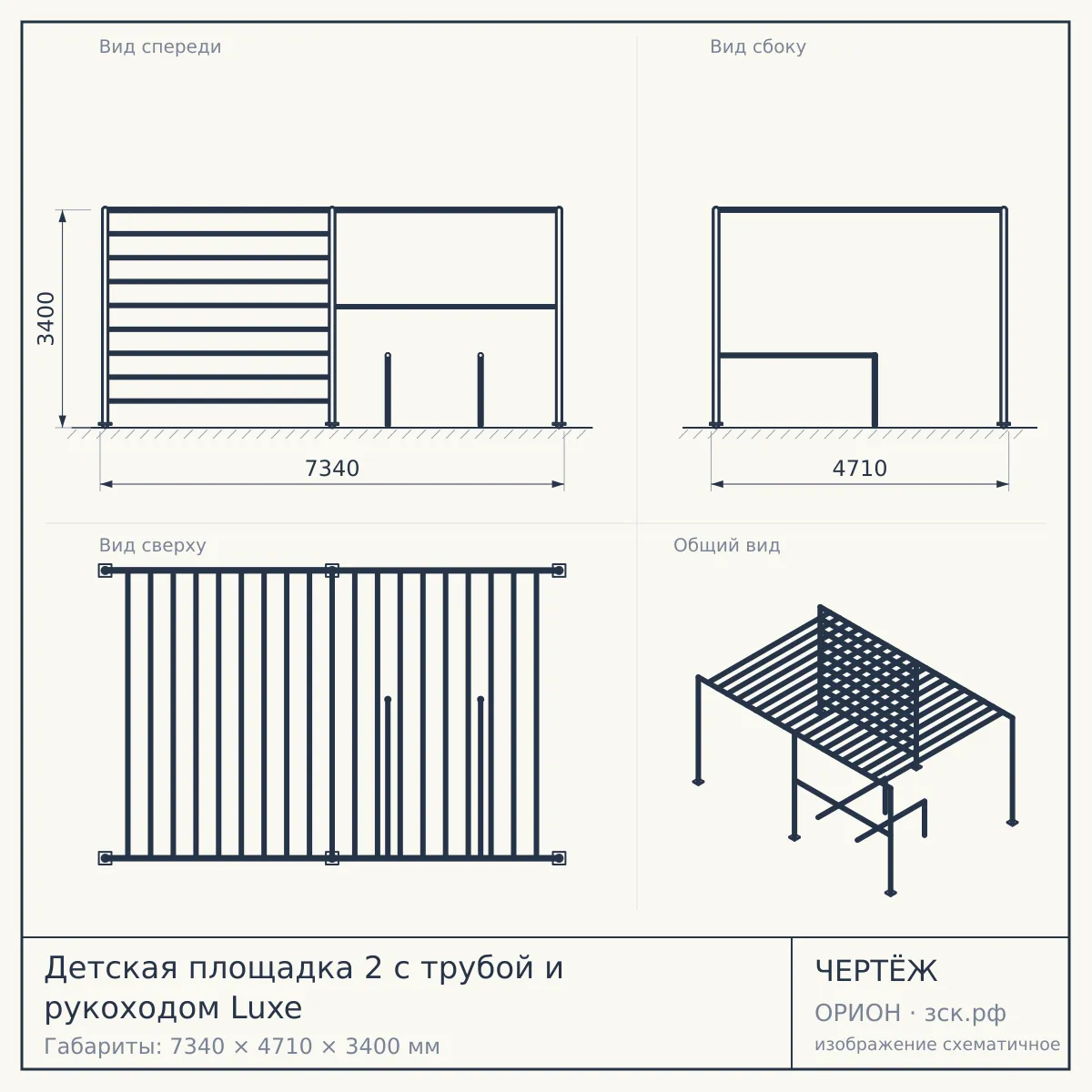Детская площадка 2 с трубой и рукоходом Luxe — чертёж