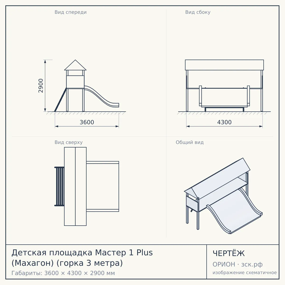 Детская площадка Мастер 1 Plus (Махагон) (горка 3 метра) — чертёж