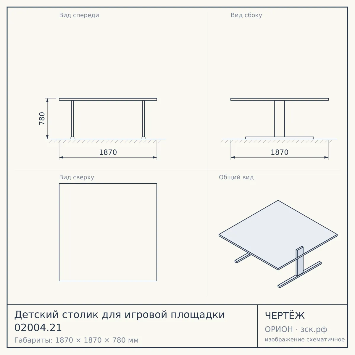 Детский столик для игровой площадки 02004.21 — чертёж