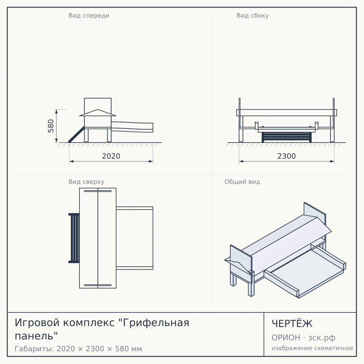 Игровой комплекс "Грифельная панель" — чертёж