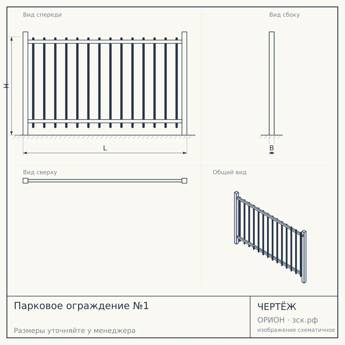 Парковое ограждение №1 — чертёж