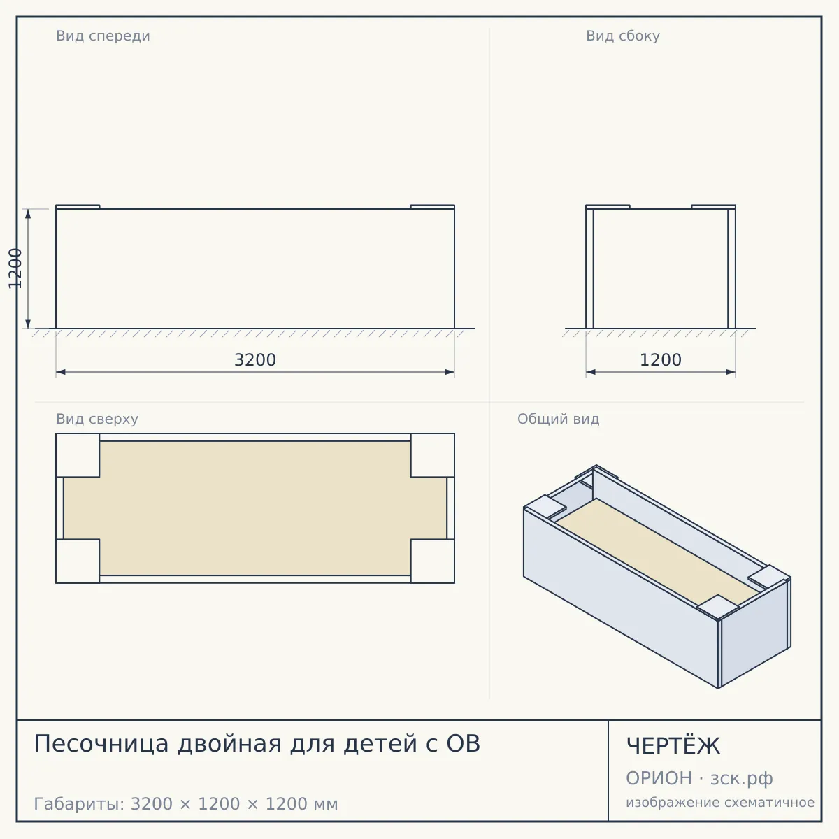 Песочница двойная для детей с ОВ — чертёж