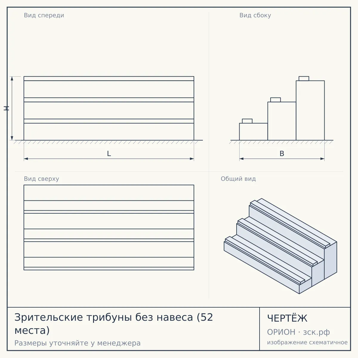Зрительские трибуны без навеса (52 места) — чертёж