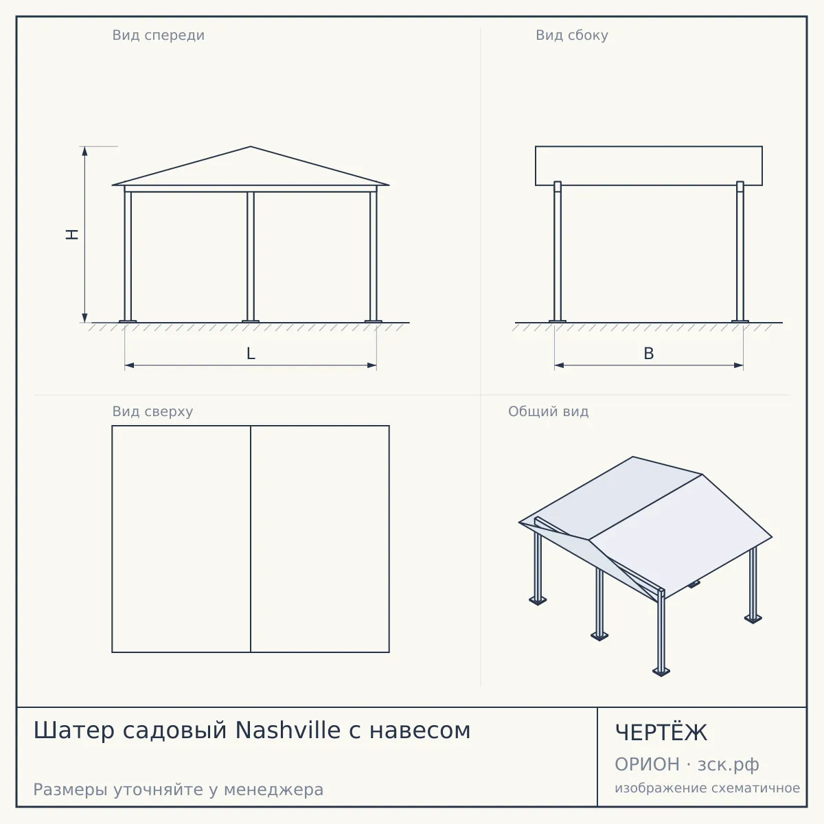Шатер садовый Nashville c навесом — чертёж