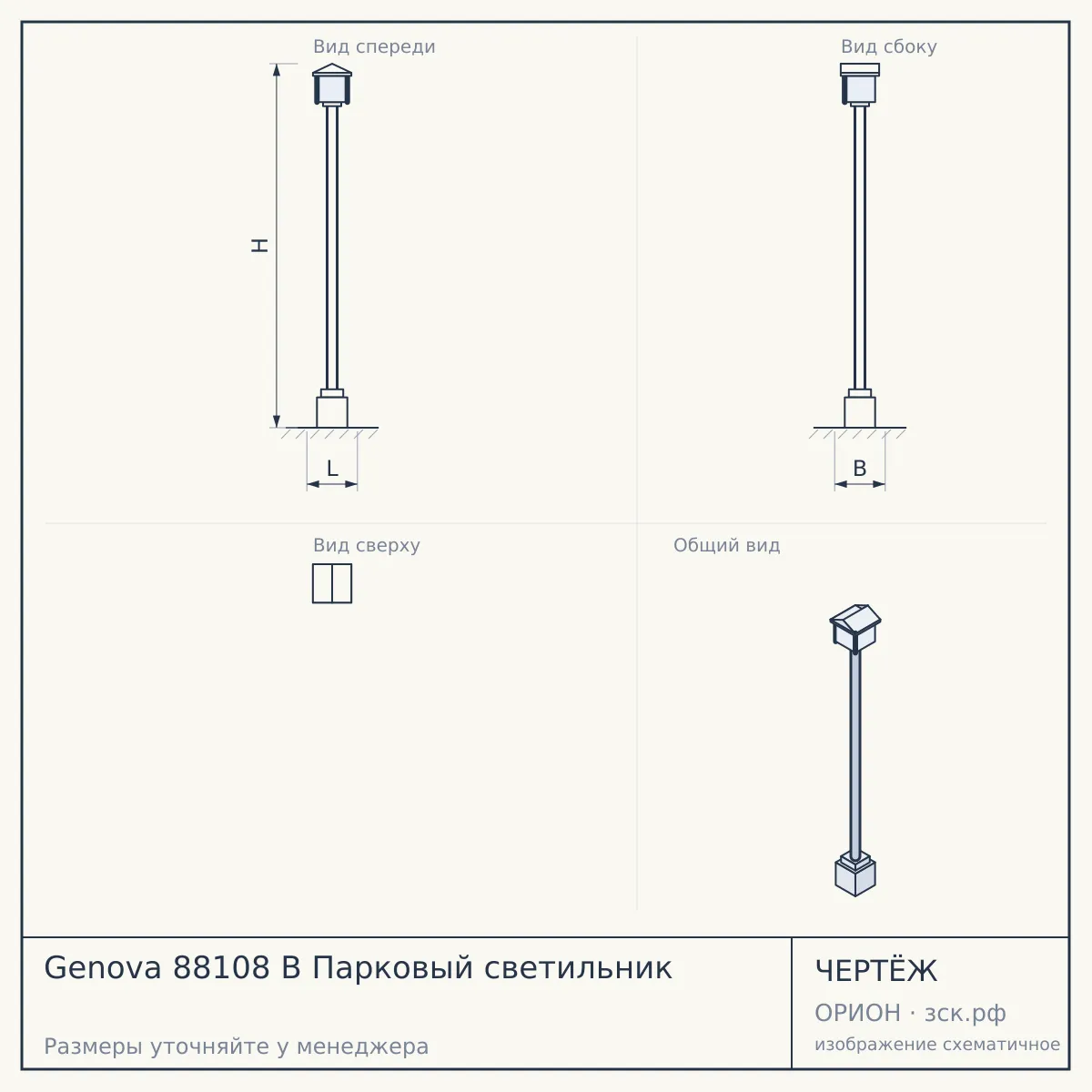 Genova 88108 B Парковый светильник — чертёж