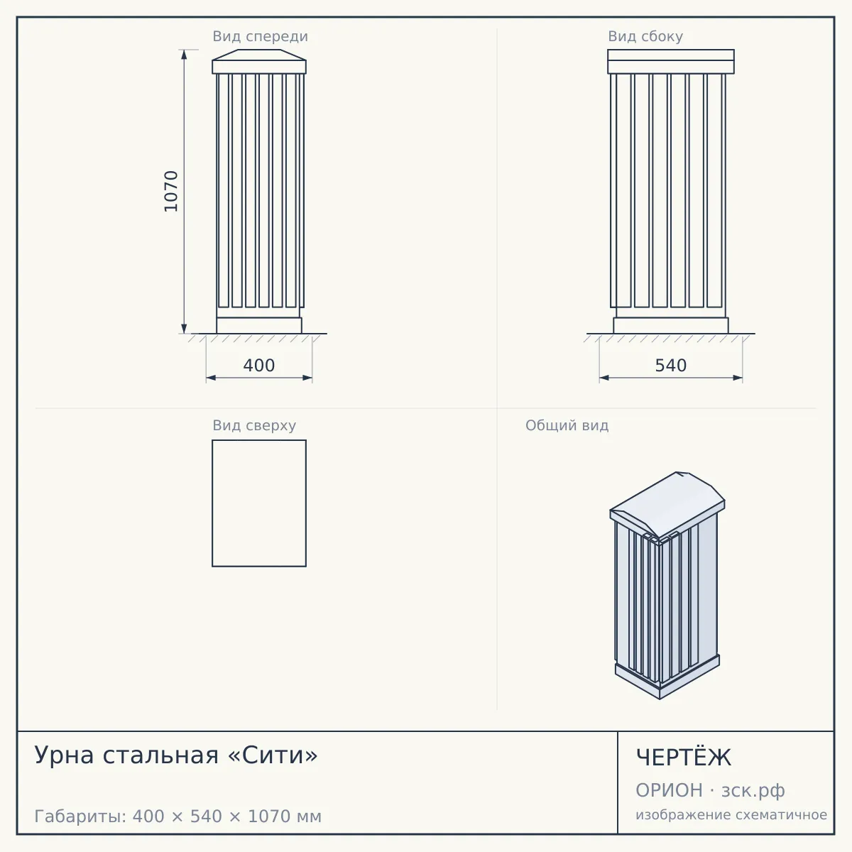 Урна стальная «Сити» — чертёж