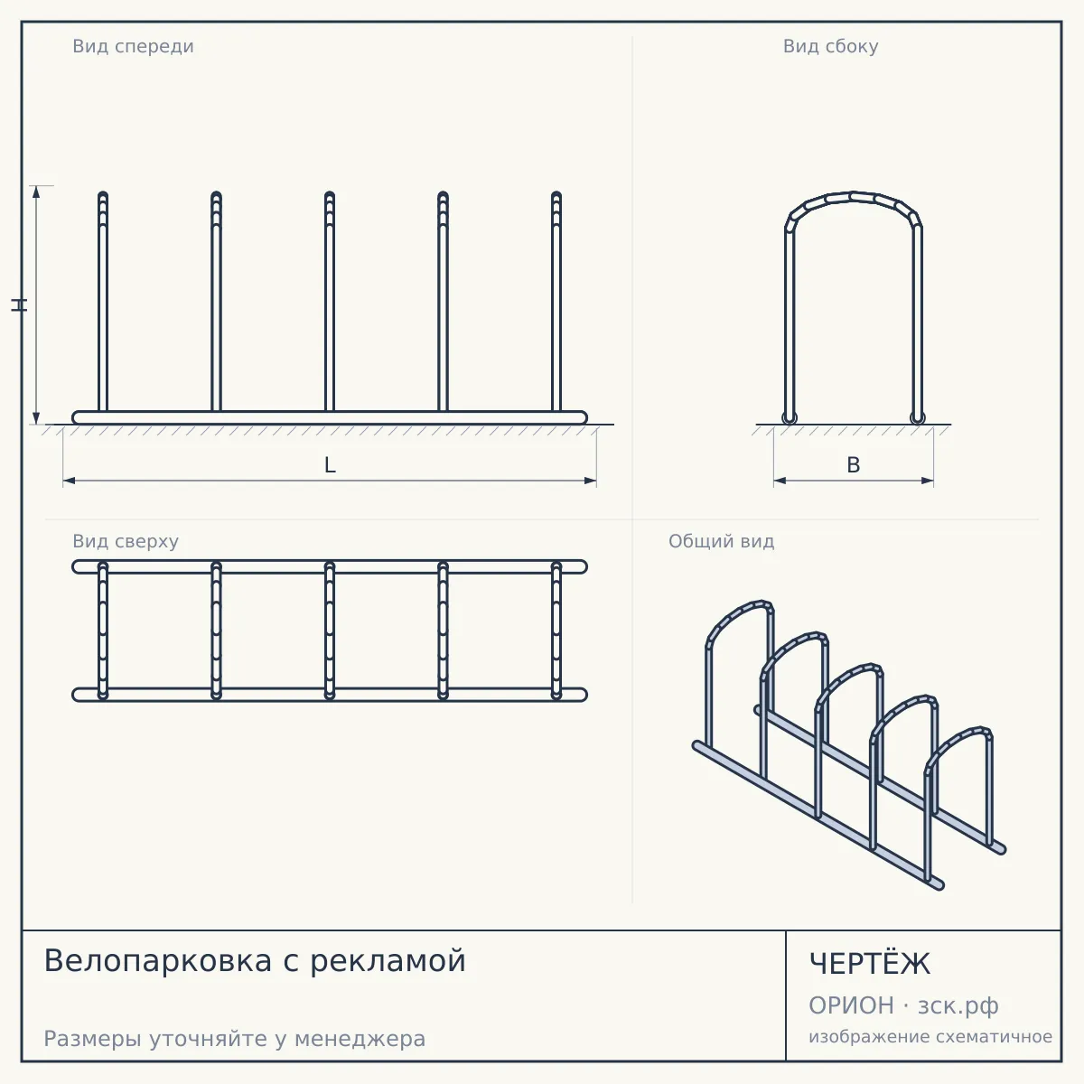Велопарковка с рекламой — чертёж