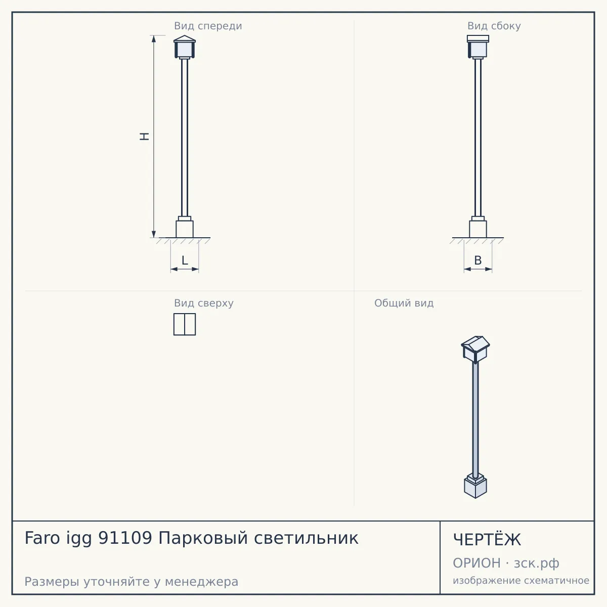 Faro igg 91109 Парковый светильник — чертёж