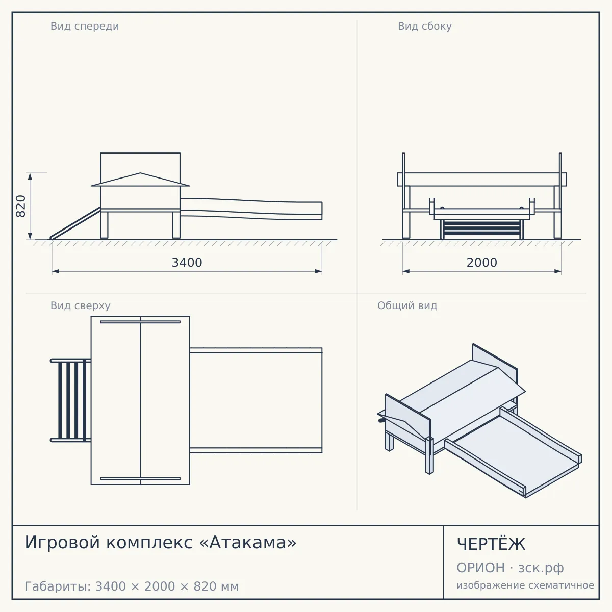 Игровой комплекс «Атакама» — чертёж