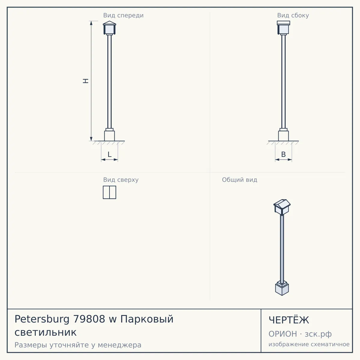 Petersburg 79808 w Парковый светильник — чертёж