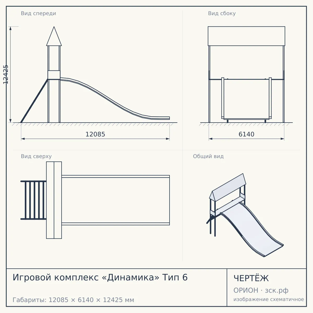 Игровой комплекс «Динамика» Тип 6 — чертёж