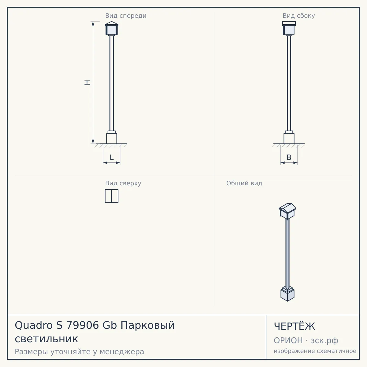 Quadro S 79906 Gb Парковый светильник — чертёж