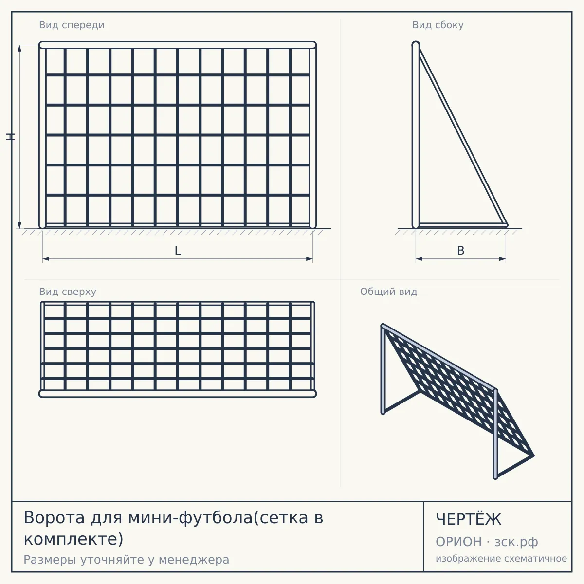 Ворота для мини-футбола(сетка в комплекте) — чертёж