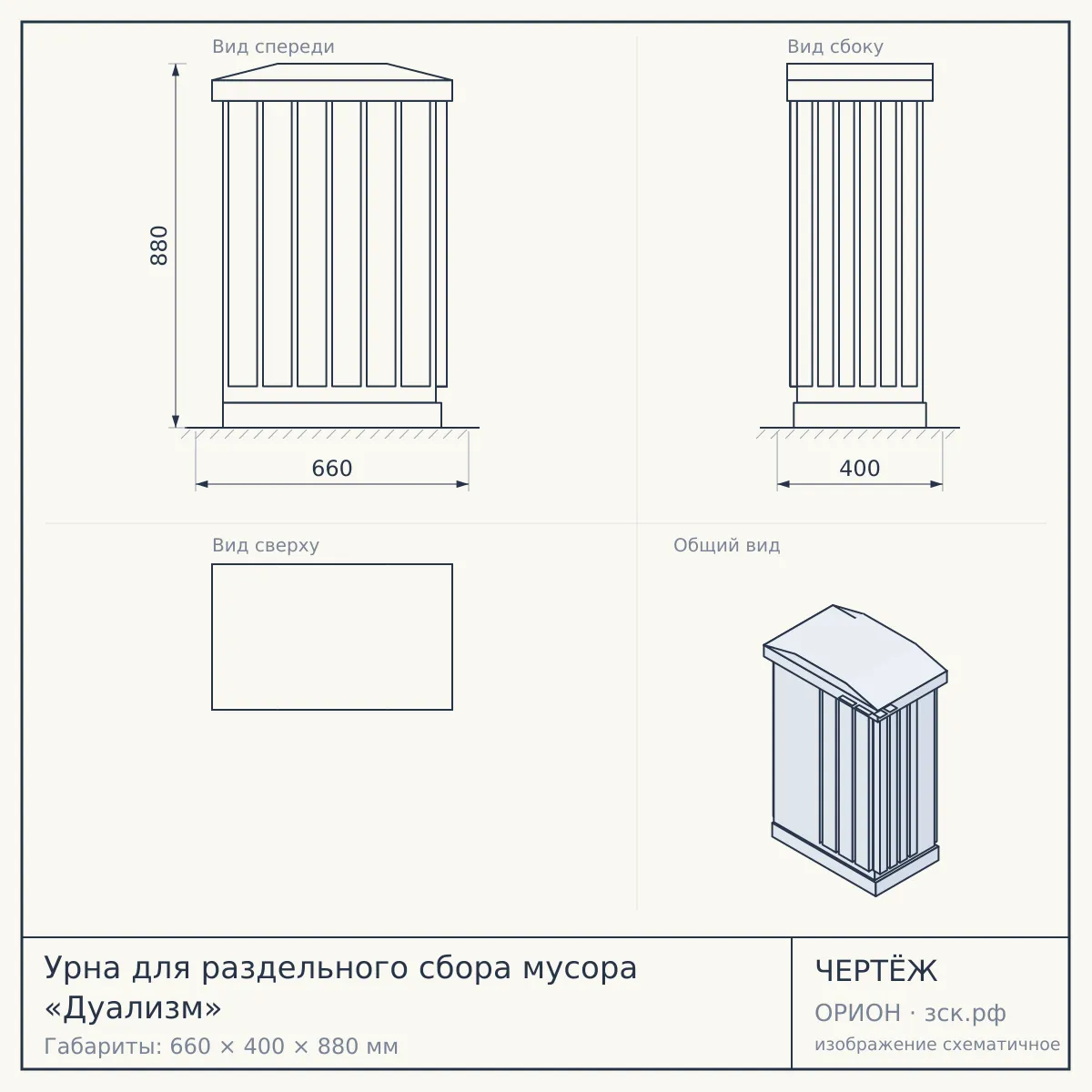 Урна для раздельного сбора мусора «Дуализм» — чертёж