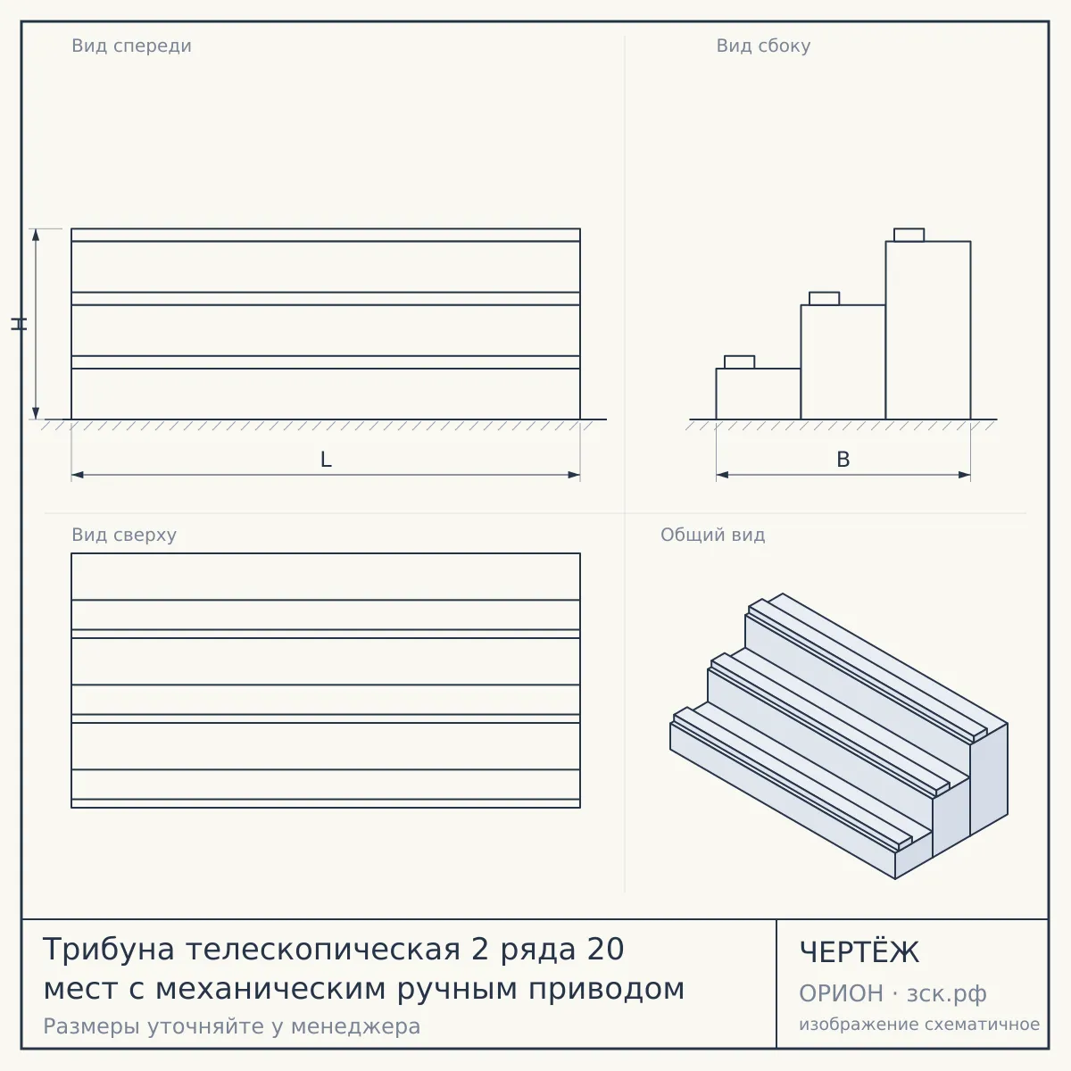 Трибуна телескопическая 2 ряда 20 мест с механическим ручным приводом — чертёж
