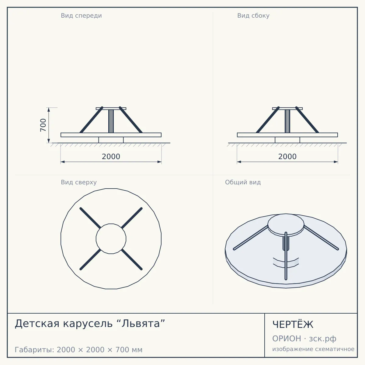 Детская карусель “Львята” — чертёж