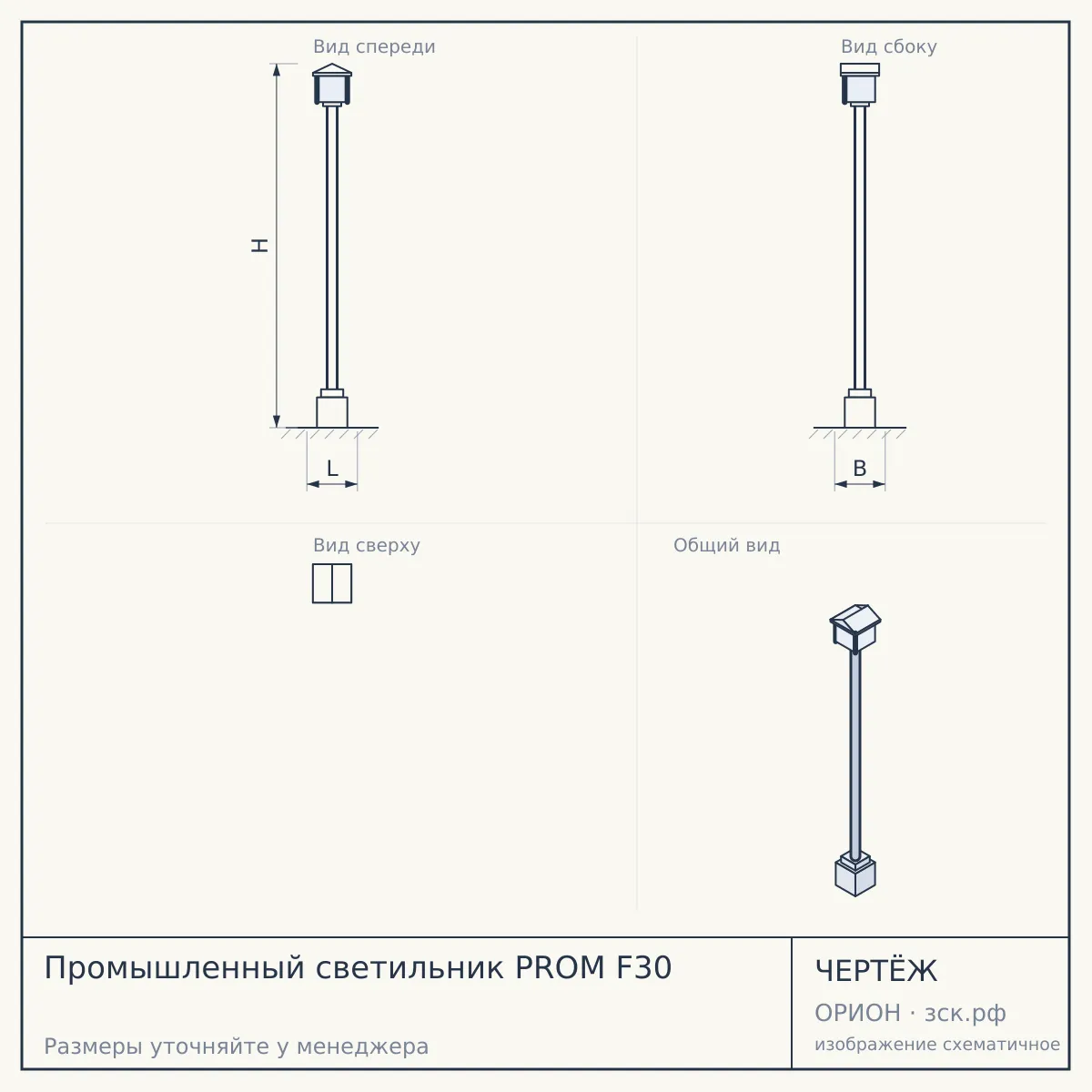Промышленный светильник PROM F30 — чертёж