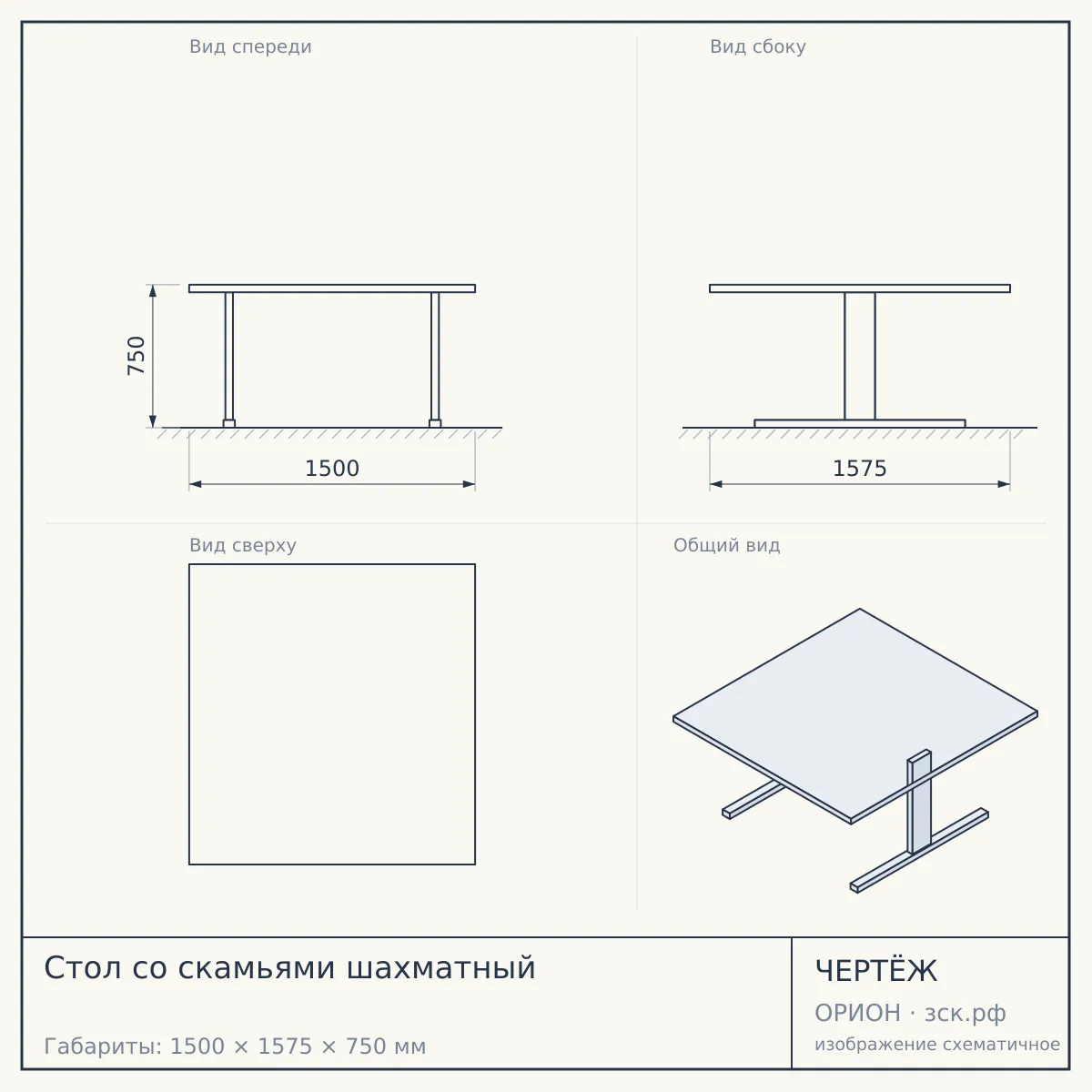 Стол со скамьями шахматный — чертёж
