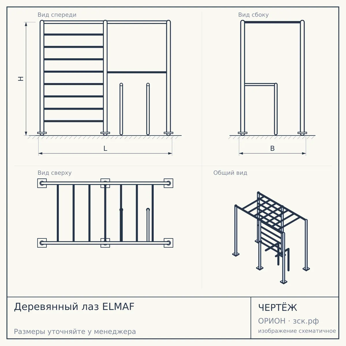 Деревянный лаз ELMAF — чертёж