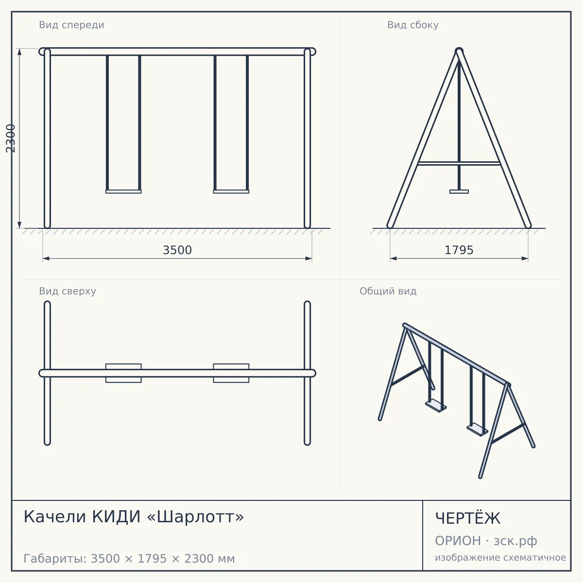 Качели КИДИ «Шарлотт» — чертёж