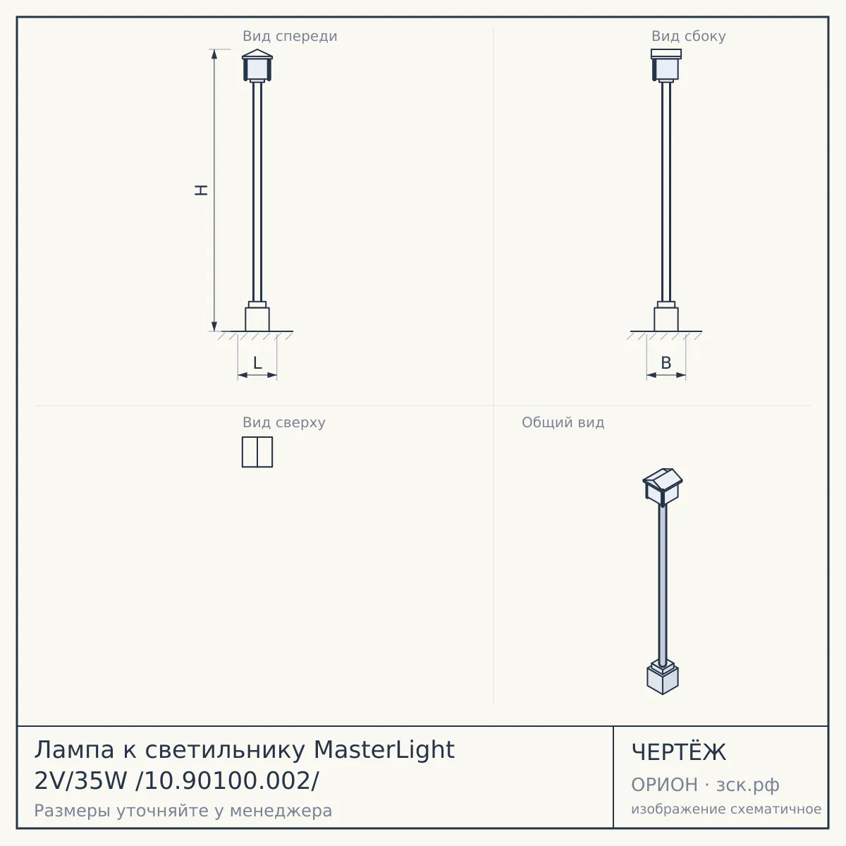 Лампа к светильнику MasterLight 2V/35W /10.90100.002/ — чертёж