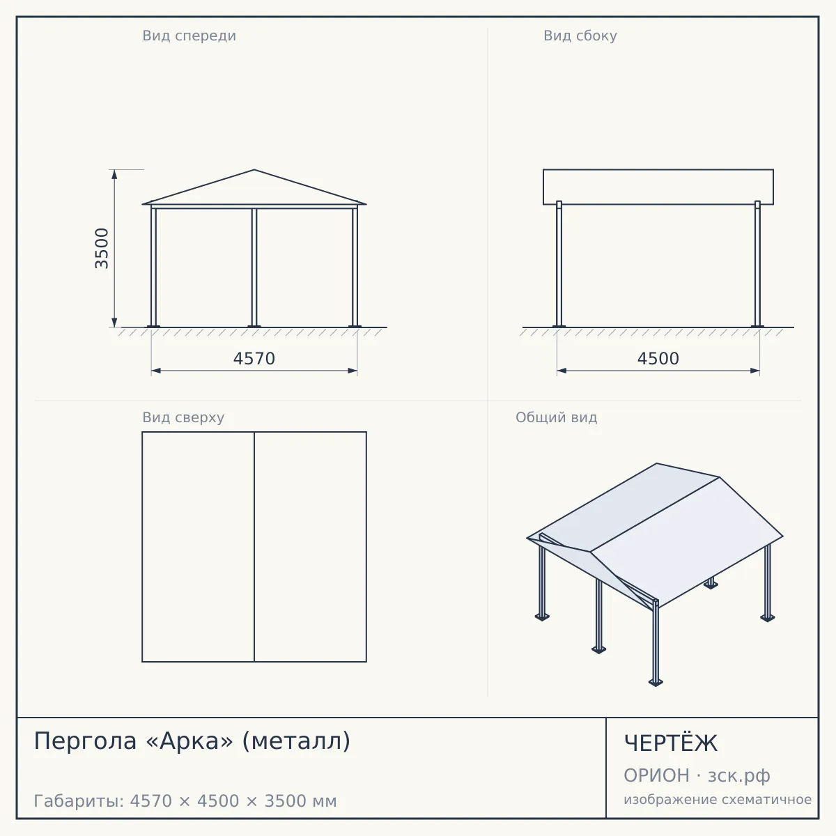 Пергола «Арка» (металл) — чертёж