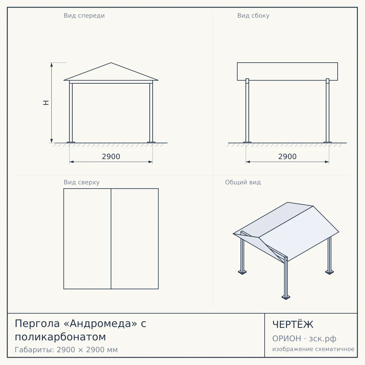 Пергола «Андромеда» с поликарбонатом — чертёж
