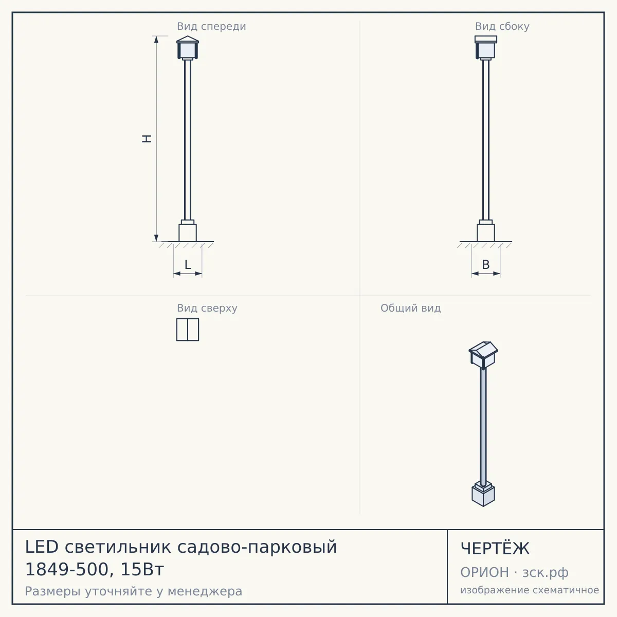 LED светильник садово-парковый 1849-500, 15Вт — чертёж
