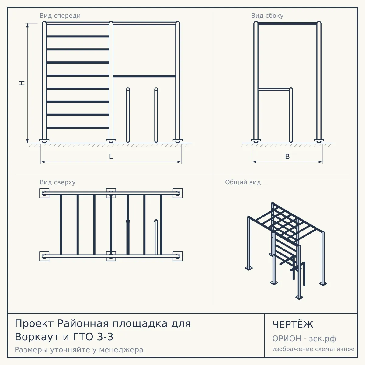 Проект Районная площадка для Воркаут и ГТО 3-3 — чертёж