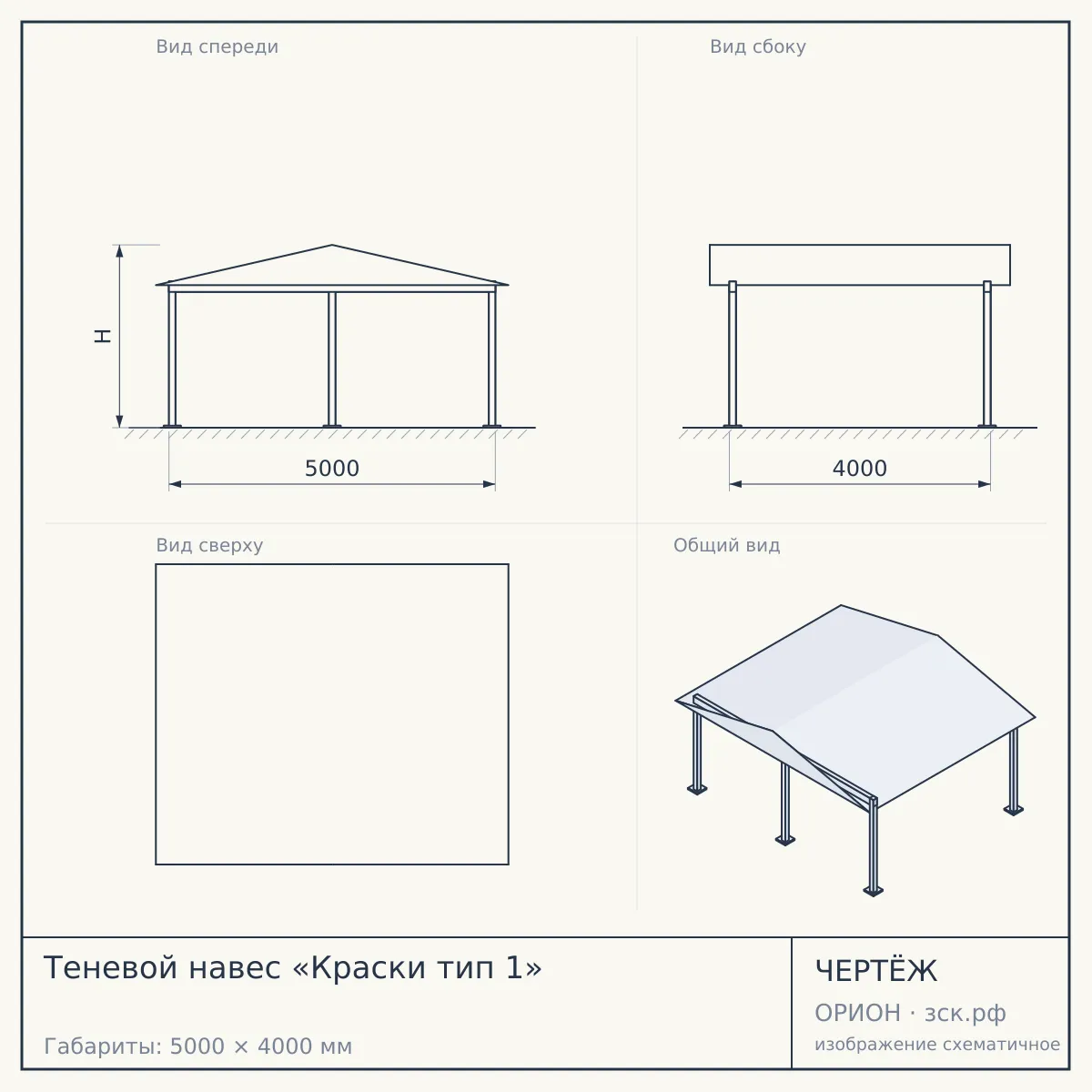 Теневой навес «Краски тип 1» — чертёж
