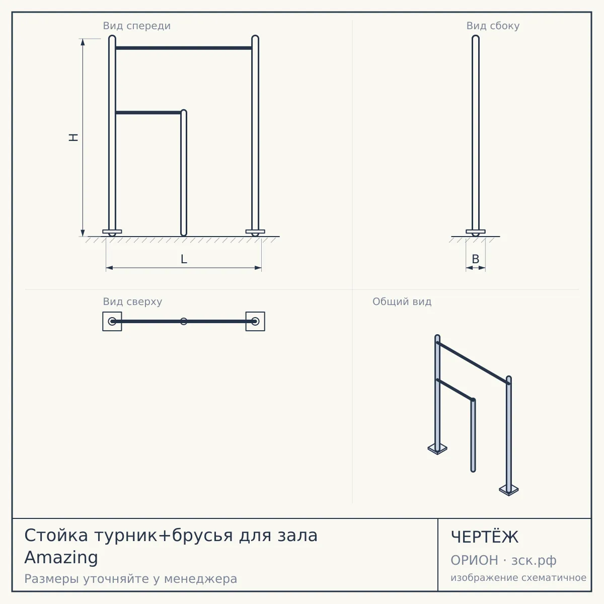 Стойка турник+брусья для зала Amazing — чертёж
