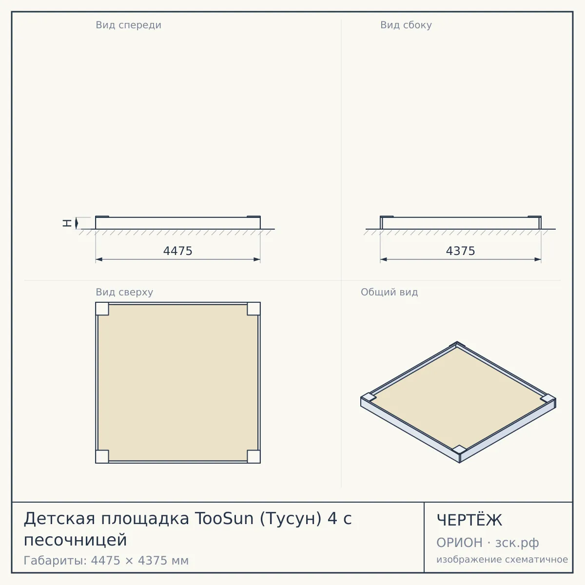 Детская площадка TooSun (Тусун) 4 с песочницей — чертёж