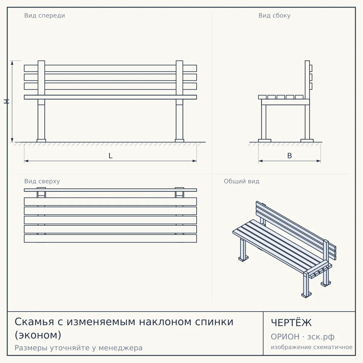 Скамья с изменяемым наклоном спинки (эконом) — чертёж