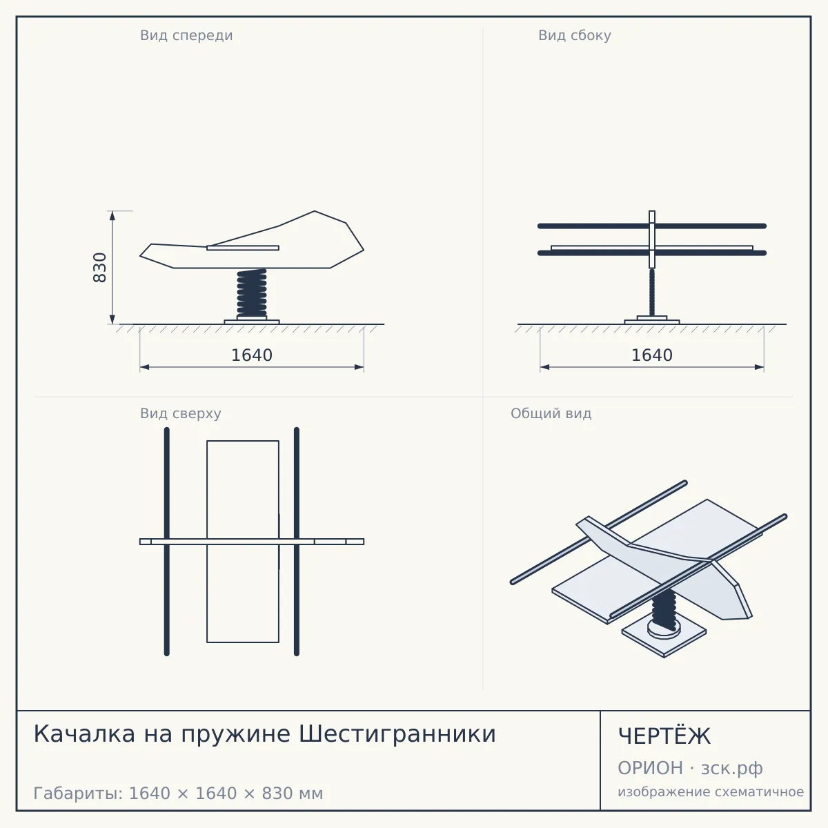 Качалка на пружине Шестигранники — чертёж