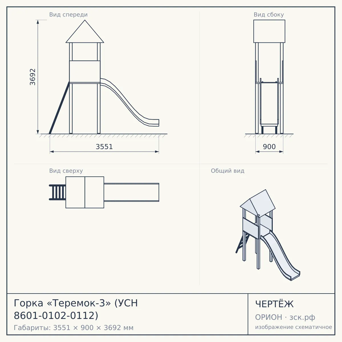 Горка «Теремок-3» (УСН 8601-0102-0112) — чертёж