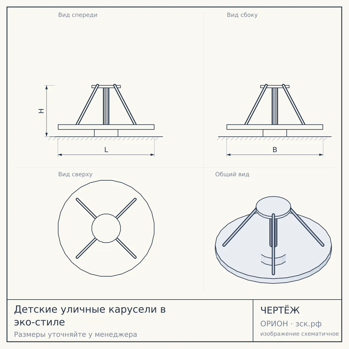 Детские уличные карусели в эко-стиле — чертёж