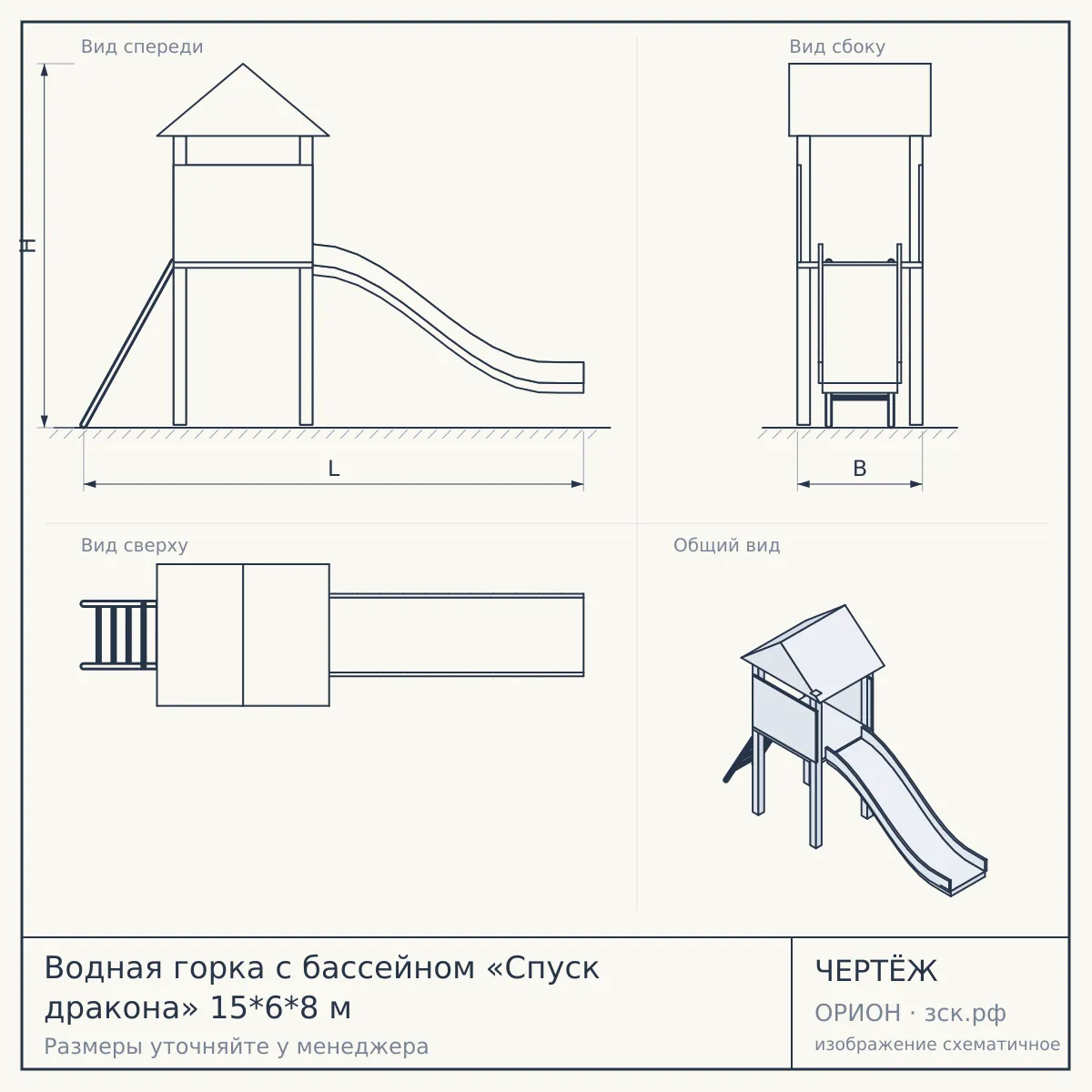 Водная горка с бассейном «Спуск дракона» 15*6*8 м — чертёж