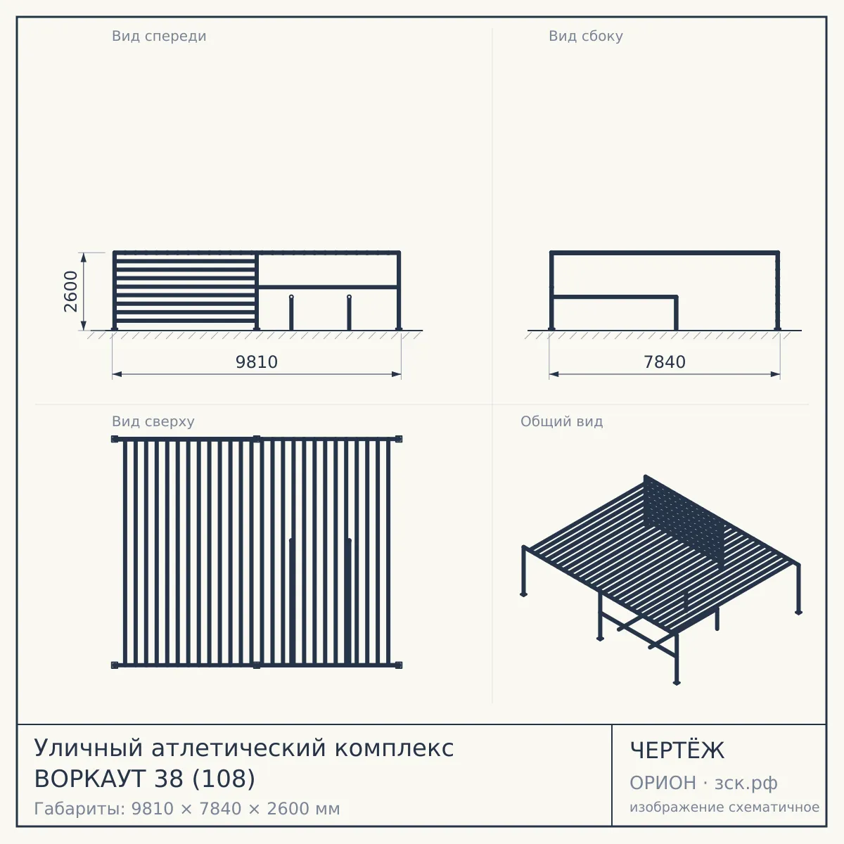 Уличный атлетический комплекс ВОРКАУТ 38 (108) — чертёж