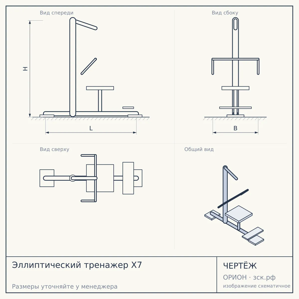 Эллиптический тренажер X7 — чертёж