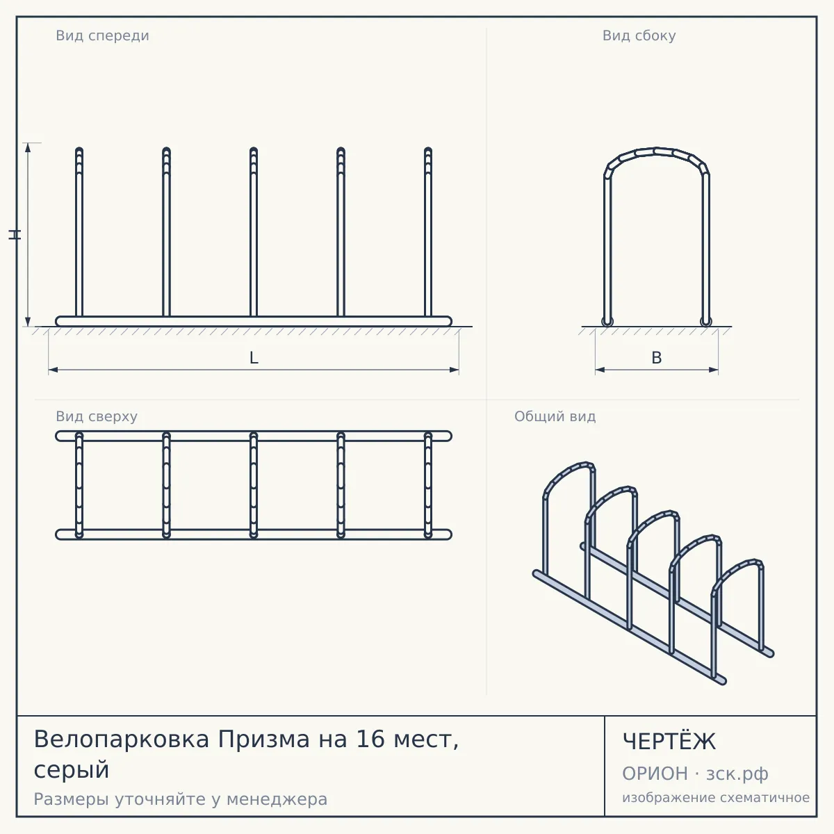 Велопарковка Призма на 16 мест, серый — чертёж