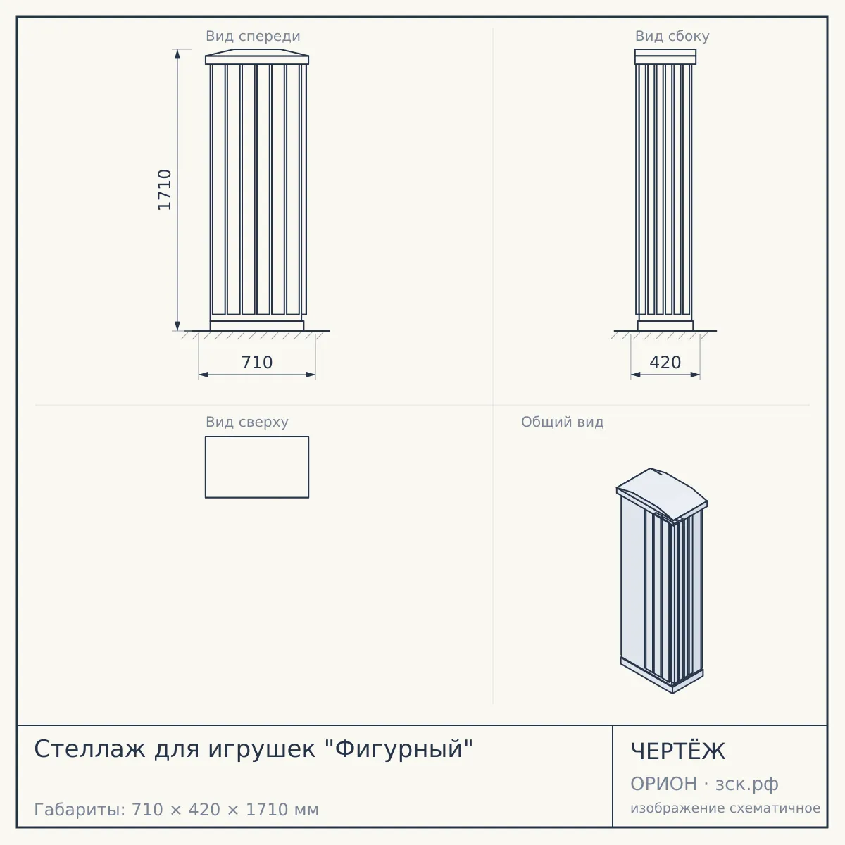 Стеллаж для игрушек "Фигурный" — чертёж