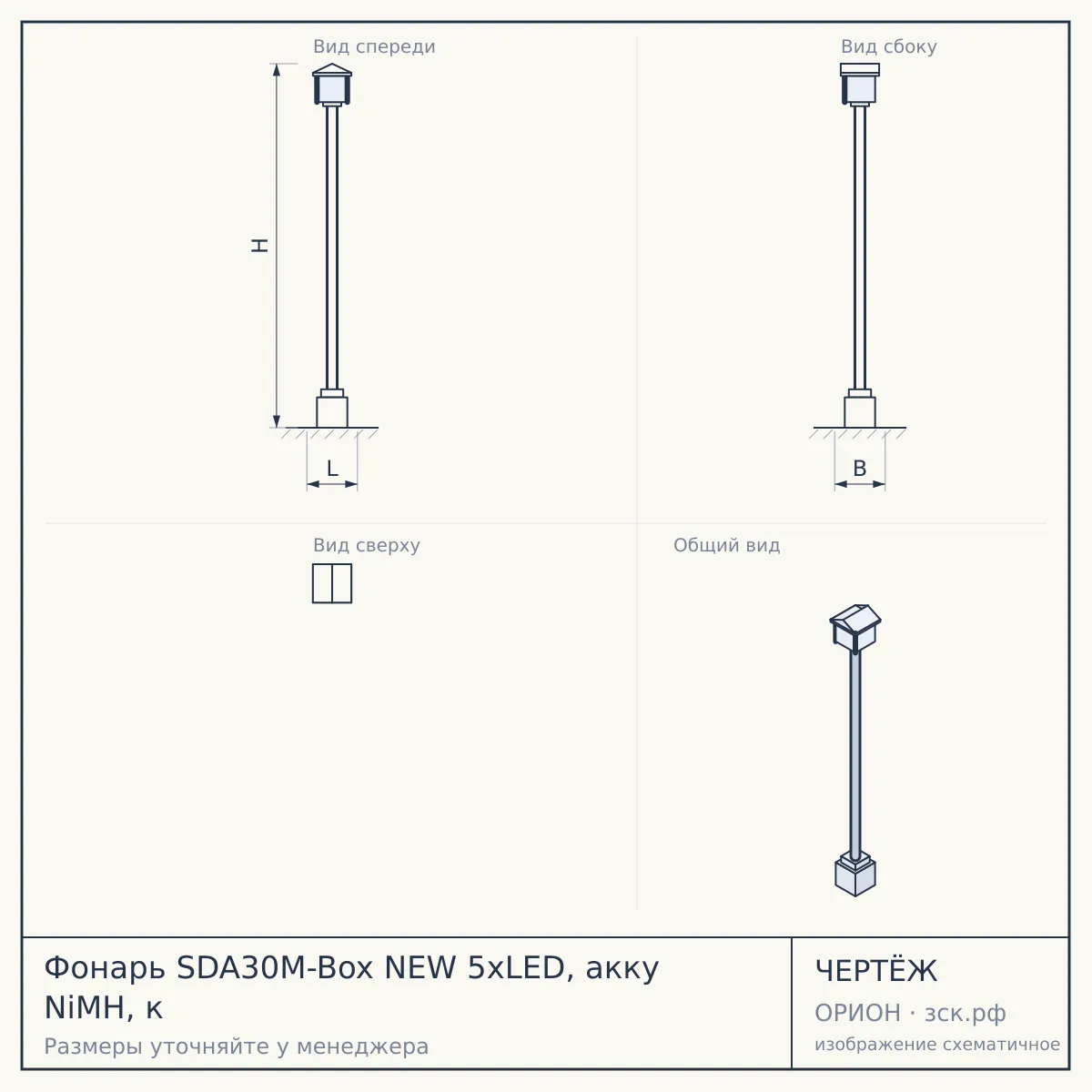 Фонарь SDA30M-Box NEW 5хLED, акку NiMH, к — чертёж