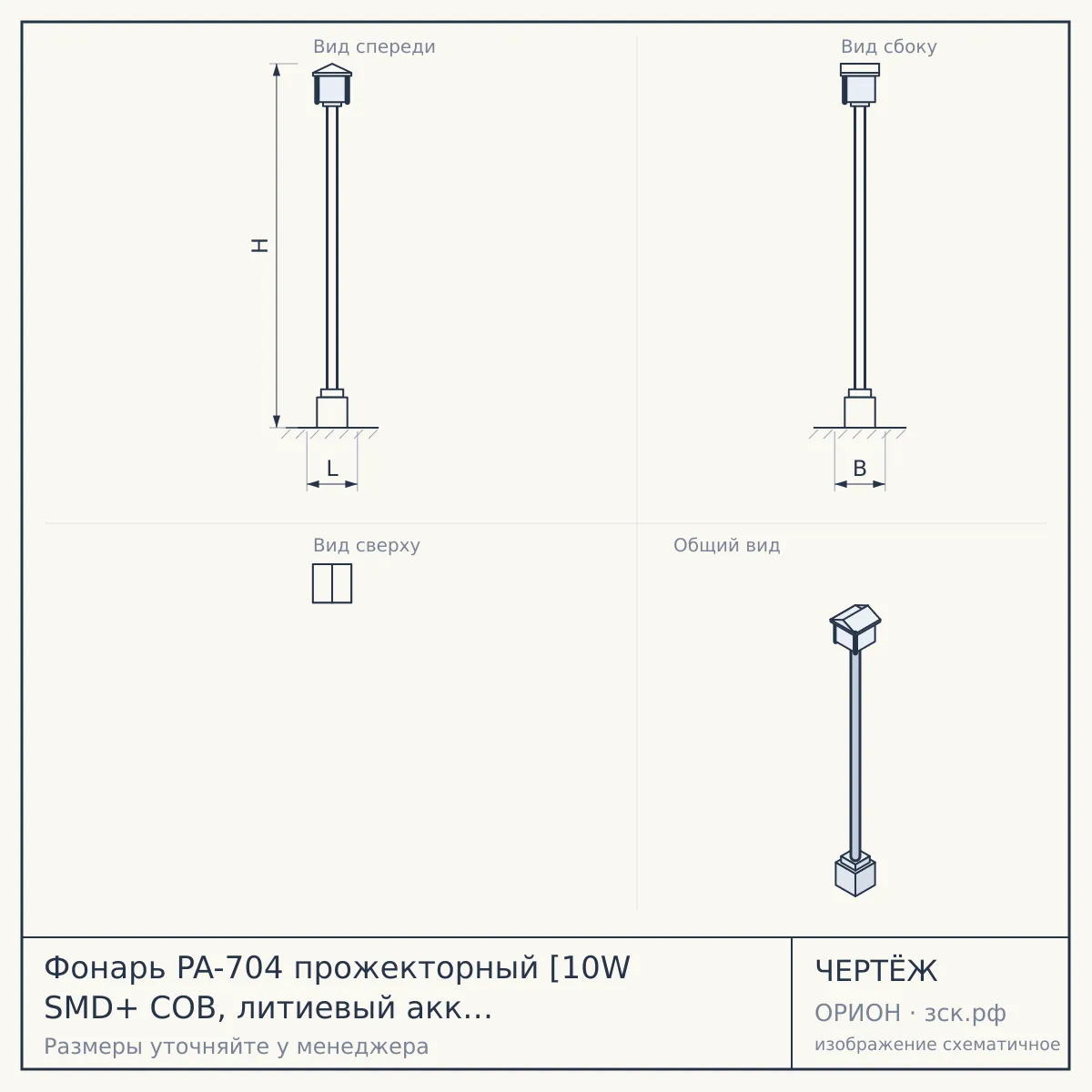 Фонарь PA-704 прожекторный [10W SMD+ COB, литиевый акк 6000мАч/ 3,7V, IP65, microUSB, PowerBank — чертёж