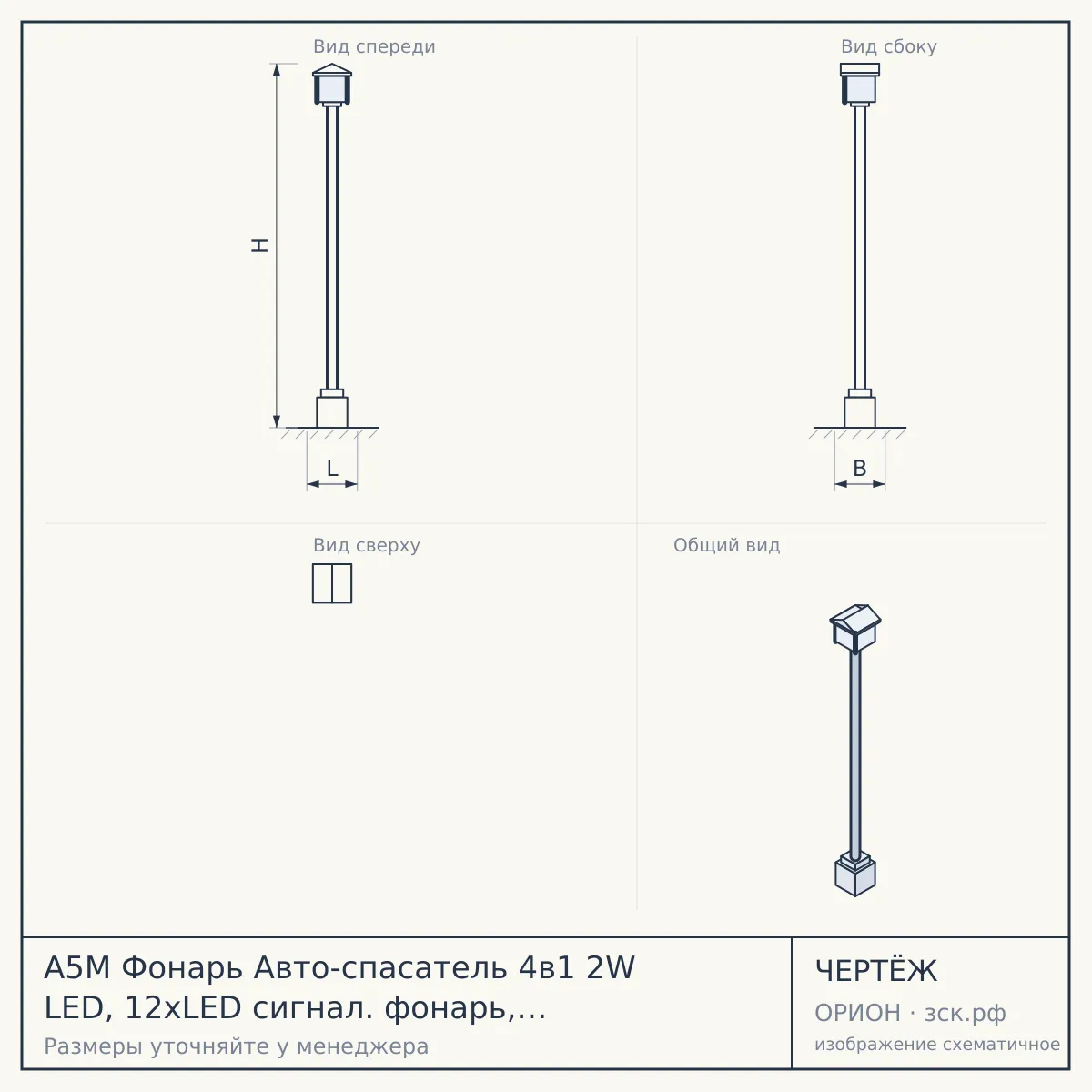 A5M Фонарь Авто-спасатель 4в1 2W LED, 12xLED сигнал. фонарь, нож, магнит, 2xAA, бл (20/60/480) — чертёж
