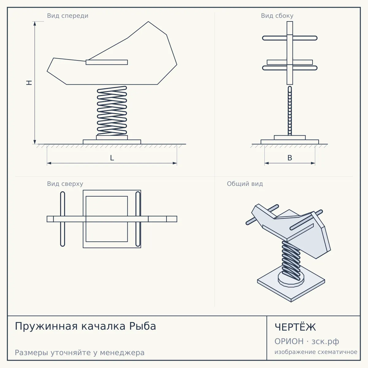 Пружинная качалка Рыба — чертёж