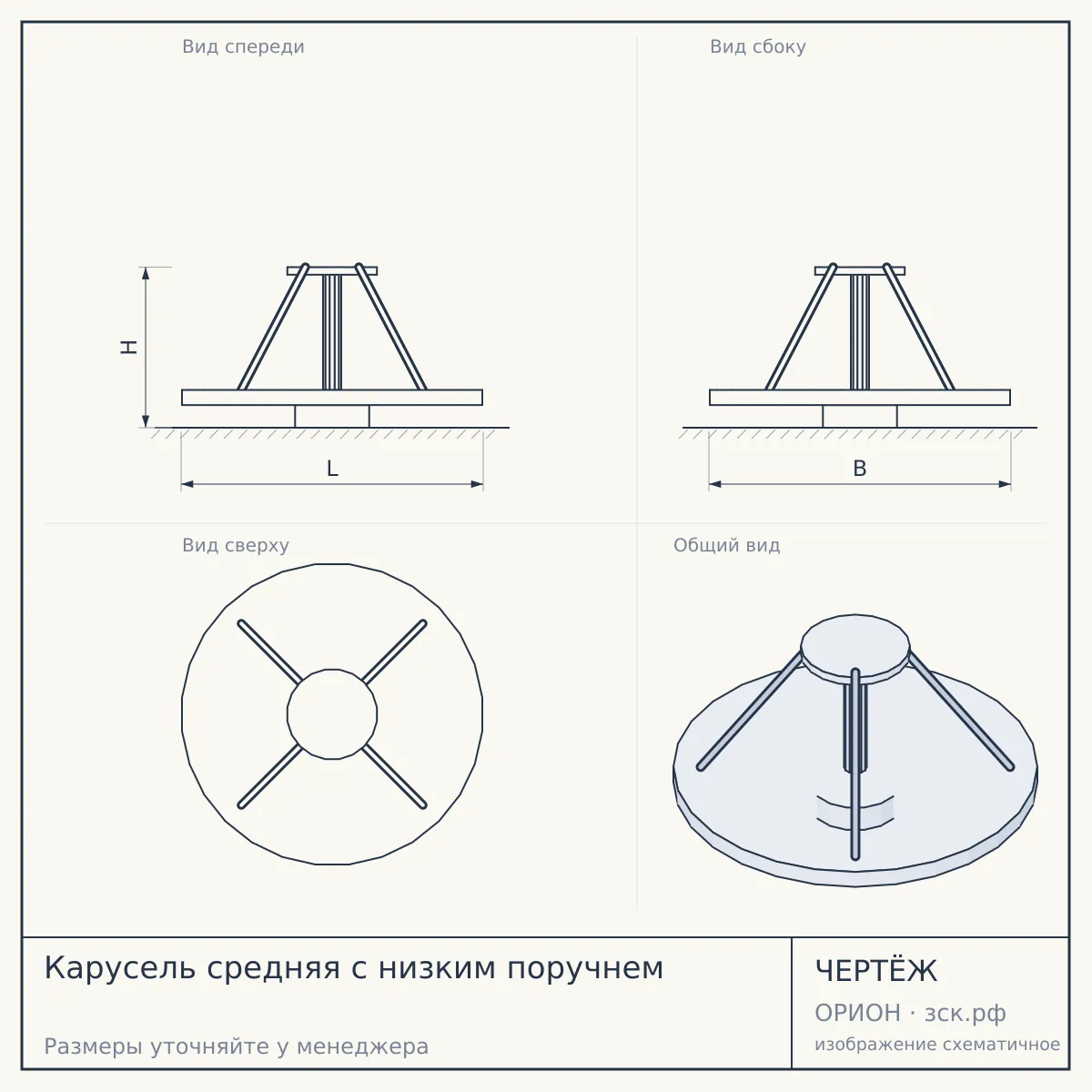 Карусель средняя с низким поручнем — чертёж