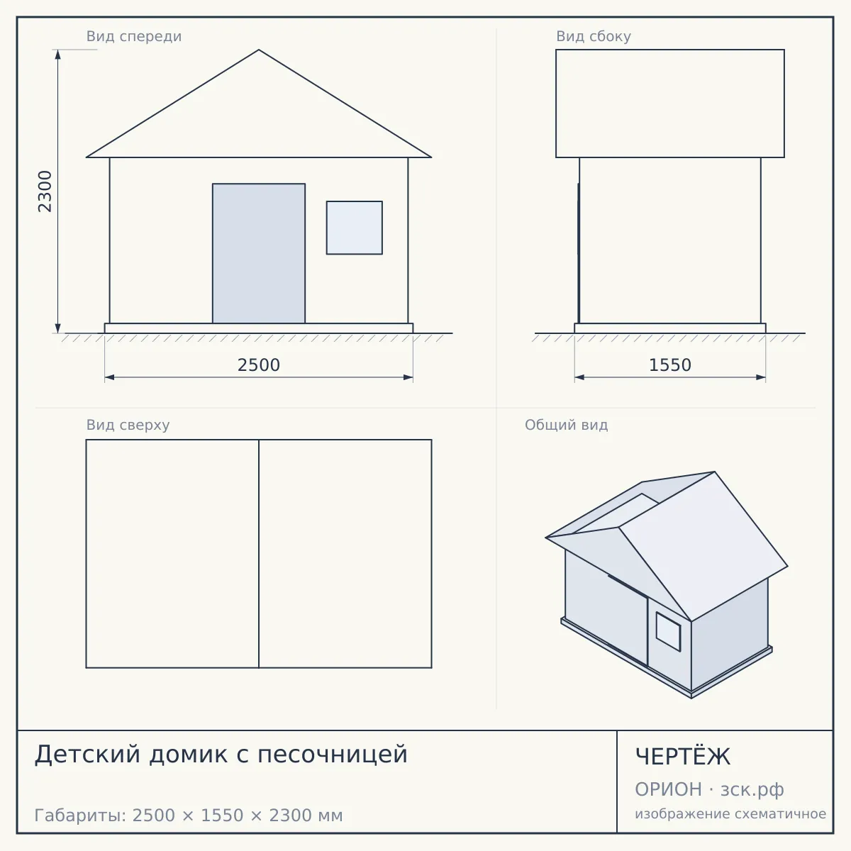 Детский домик с песочницей — чертёж